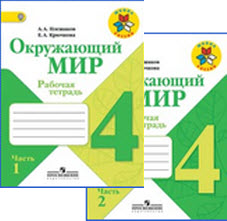 Окр.мир 4 Класс Рабочая Тетрадь Ответы 1 Часть Ответы Решебник